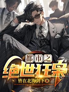 战龙归来大结局最新章节