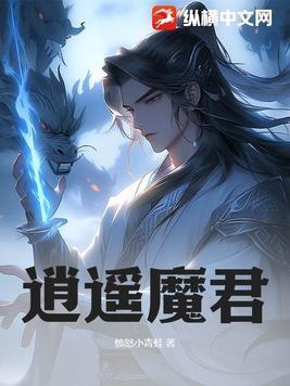 逍遥君