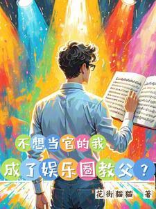 娱乐圈自传