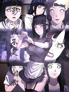 我真的不是火影