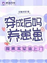 穿成后妈文女主