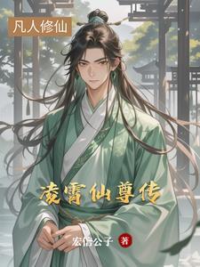 凌霄天尊txt