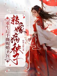 让我嫁给他吧