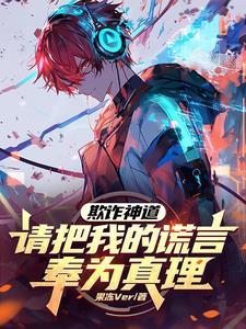 欺骗你欺骗我