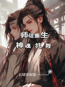 师徒双重生文