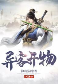异客这个词是什么意思