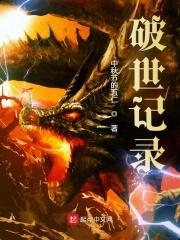 破世界纪录奖励