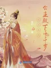 女主角长乐公主