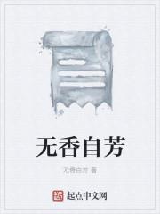 自然无香和天然无香的区别