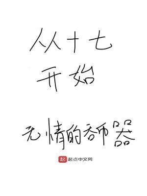 由十七岁开始 歌词
