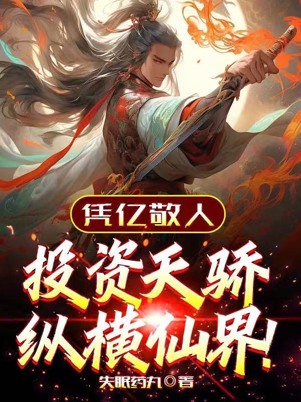 摊牌了玩家是我小弟类似