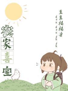 农家喜事娘子狠撩人免费阅读全文