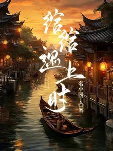 绾绾的