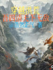 穿越洪荒第四清玄清