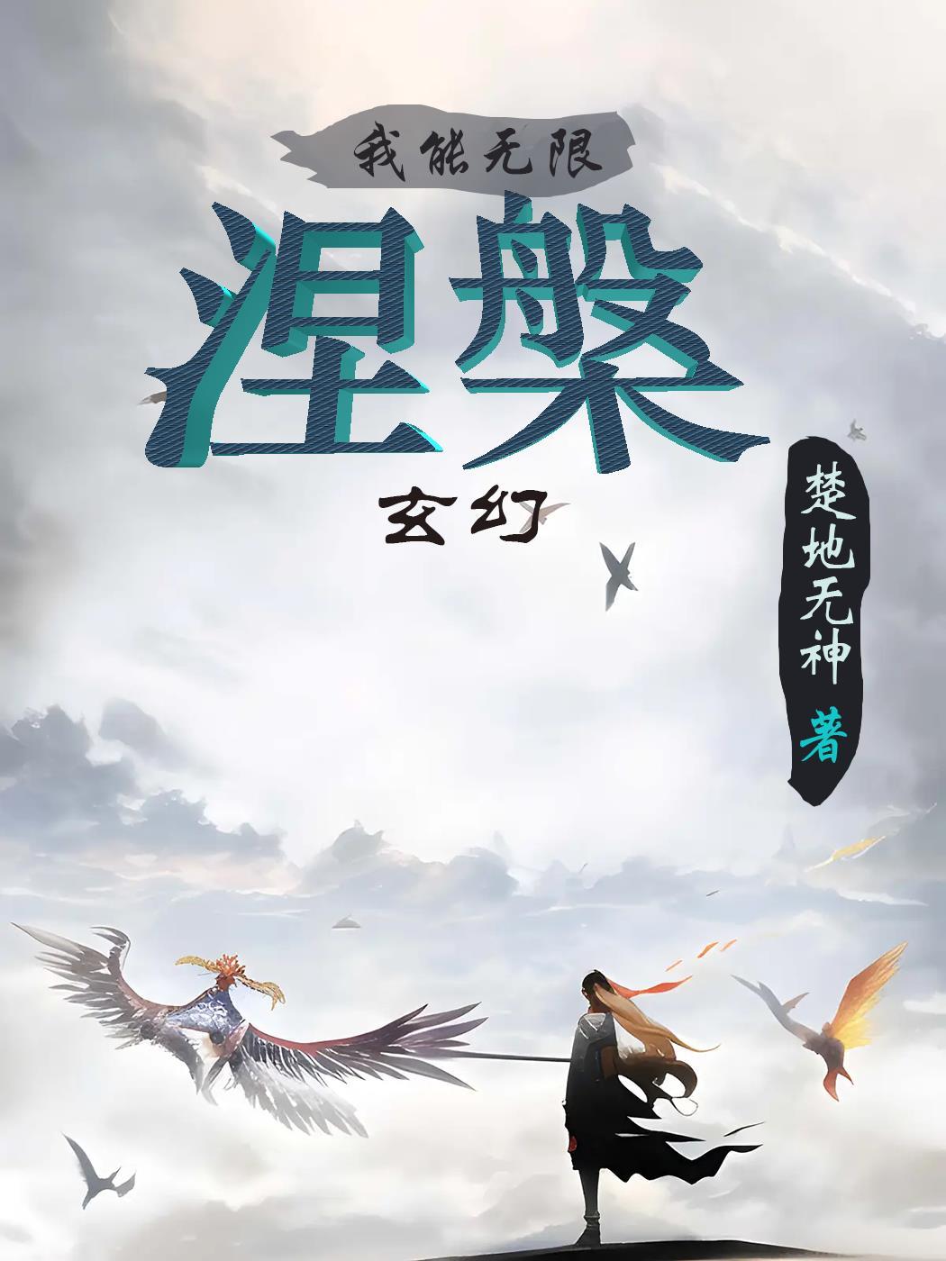 我能无限顿悟百度百科