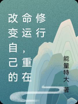 改变自己命运的名言