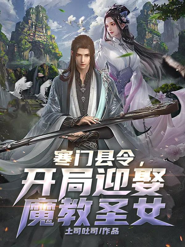 寒门县令吐司吐司