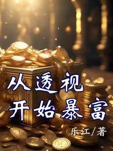 完结透视