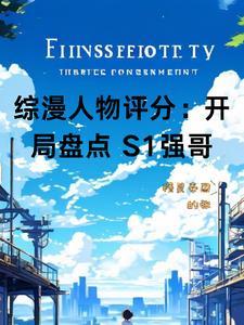 综漫完本