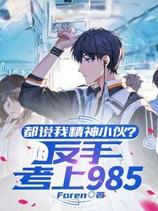 为什么会被别人看不起 只是因为没考上本科