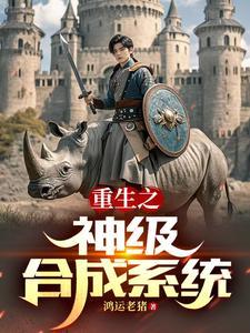 神级重生系统