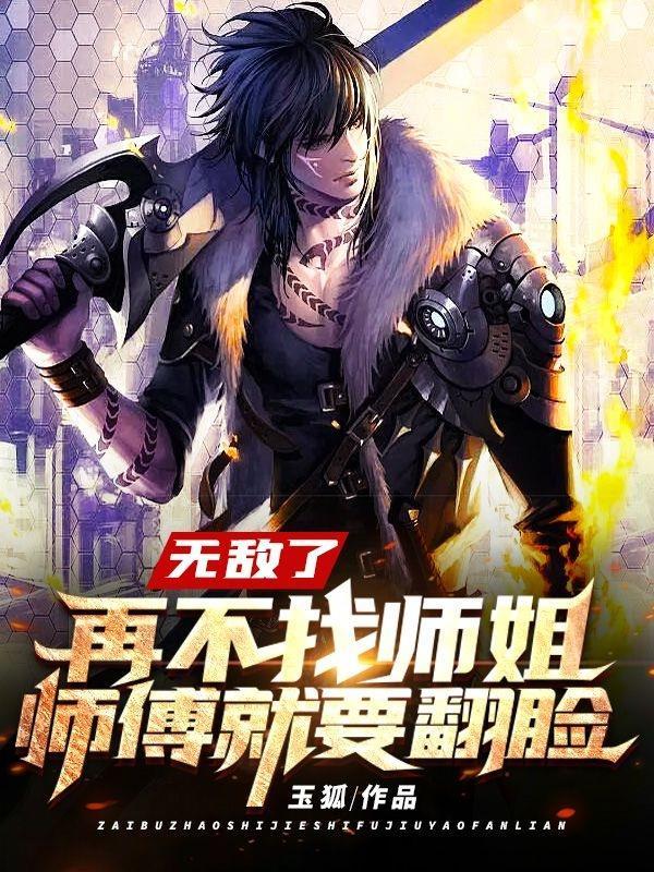 无敌师叔祖免费阅读 千千看书