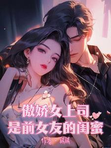 我的前女友是我上司