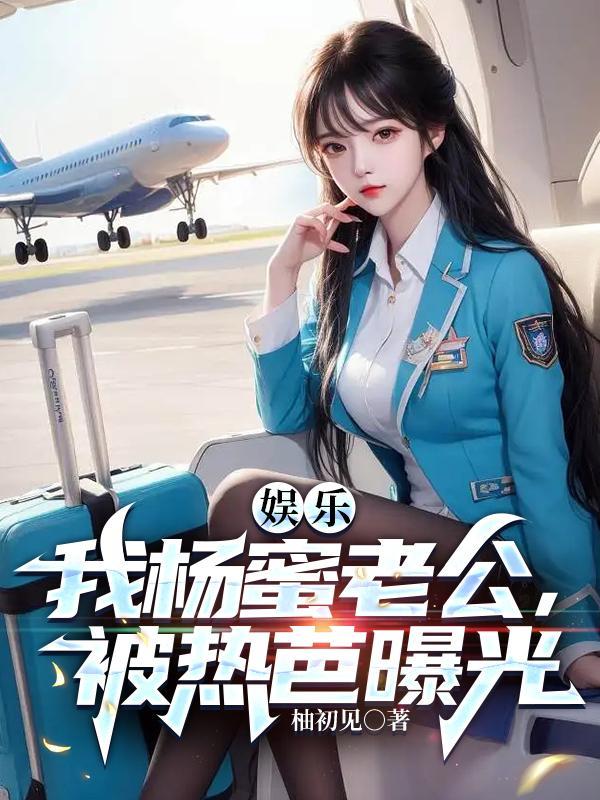 女主杨密的