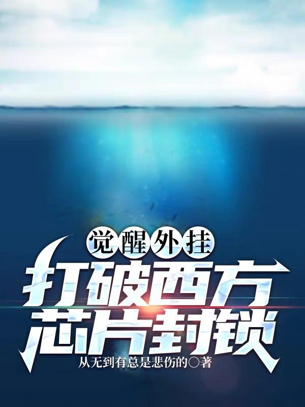 觉醒网络科技有限公司