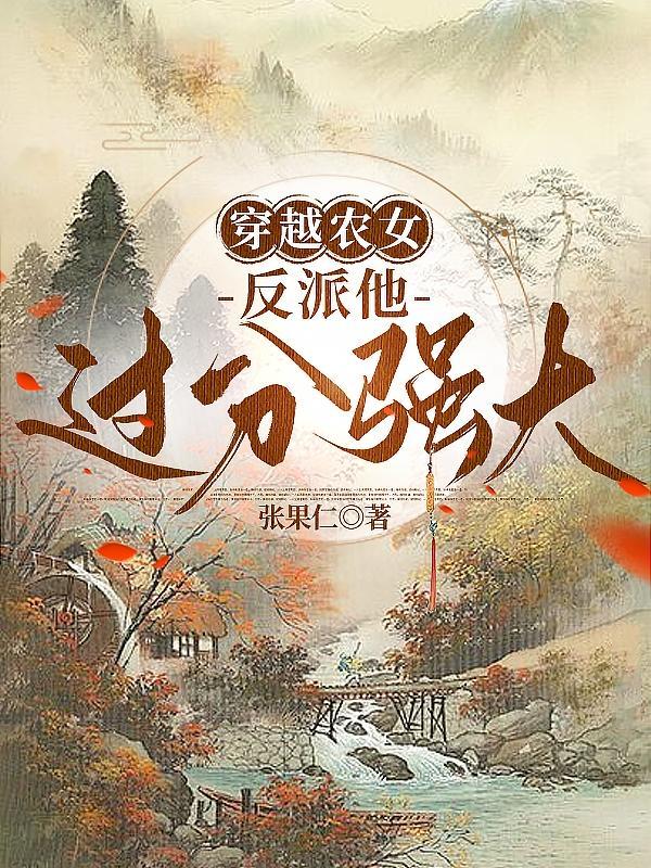 穿越农女免费阅读
