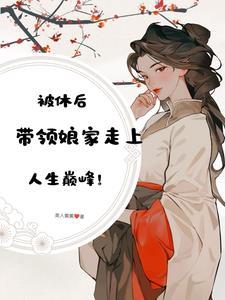 休妻啥意思