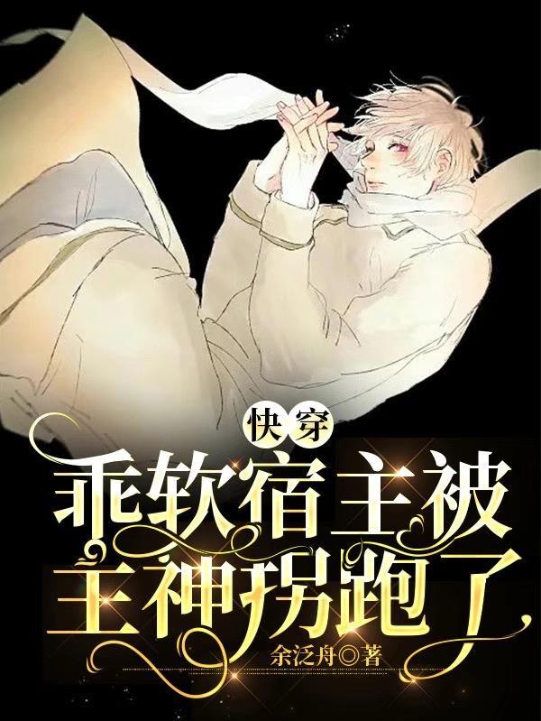 快穿之乖巧软萌