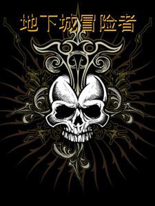地下城冒险者被改造成奶牛的
