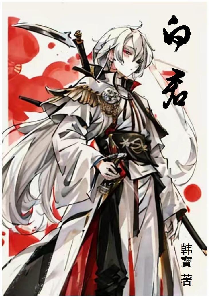 白眉大侠