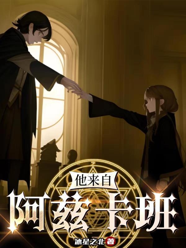 阿兹卡班是什么