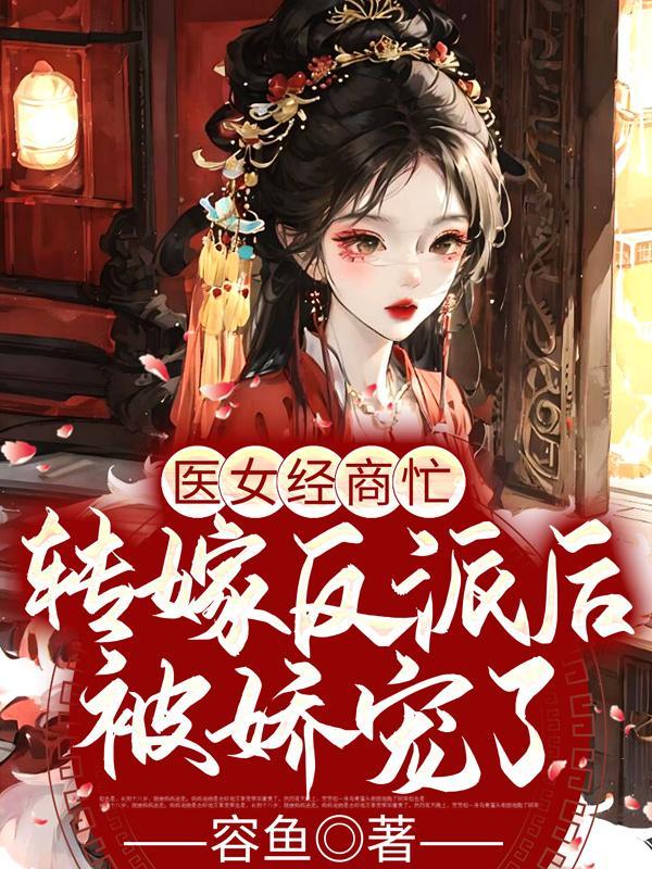 捡个藩王来种田全文免费阅读