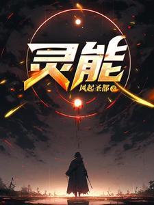 灵能泰坦