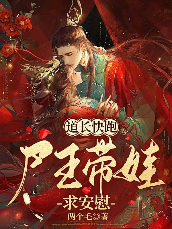 僵尸娘1~5