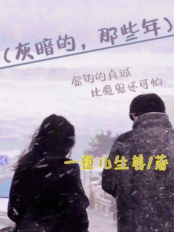 灰暗时光