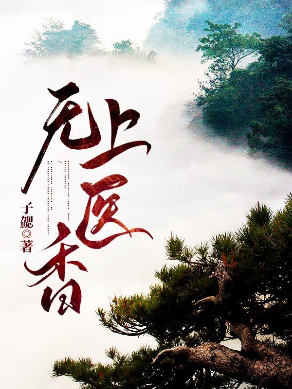无上医生