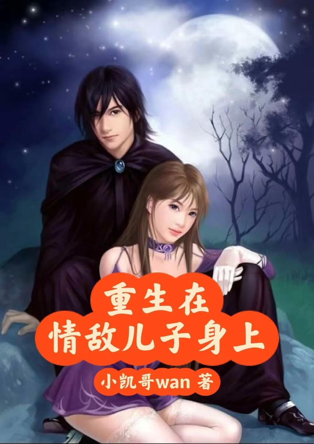 重生成了情敌的老婆