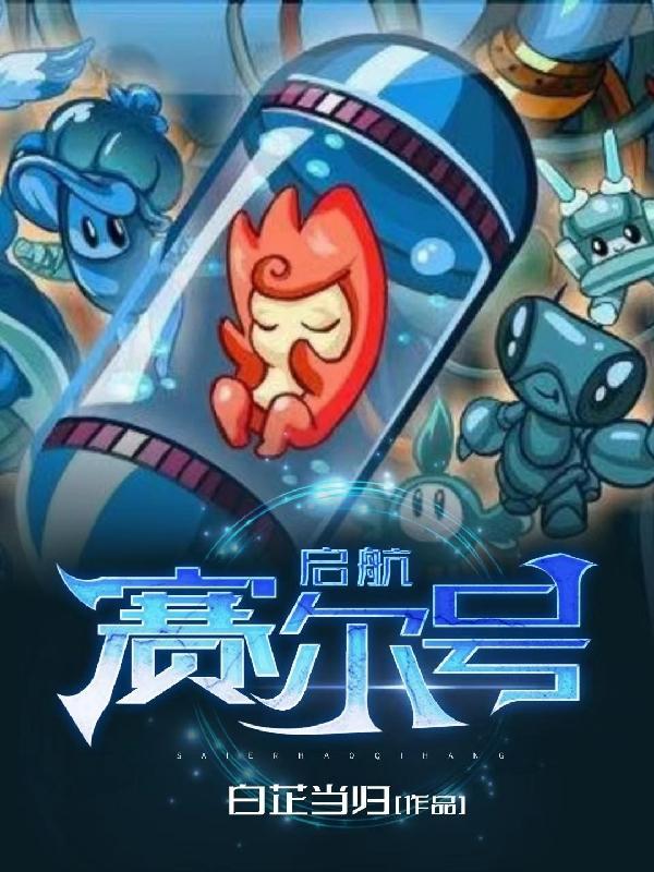 赛尔号启航撼世主机甲怎么获得