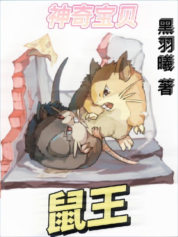 神奇宝贝土鼠