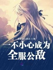 一不小心就成了全网公敌