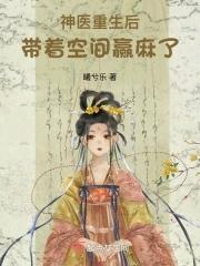 重生神医有空间在线阅读