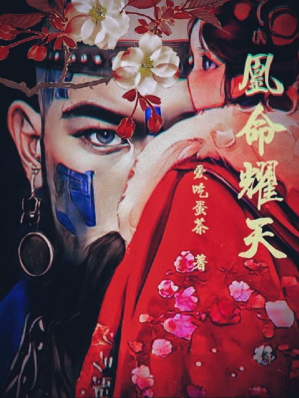 凰诏天赦·烈焰凤凰