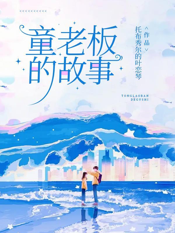 温州皮鞋厂老板的故事
