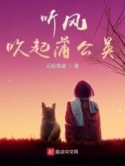 风一吹蒲公英就会怎样