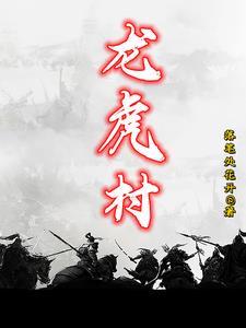 龙虎相随在门前