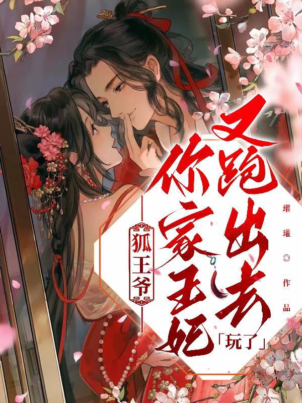 王爷你家王妃又去盗墓